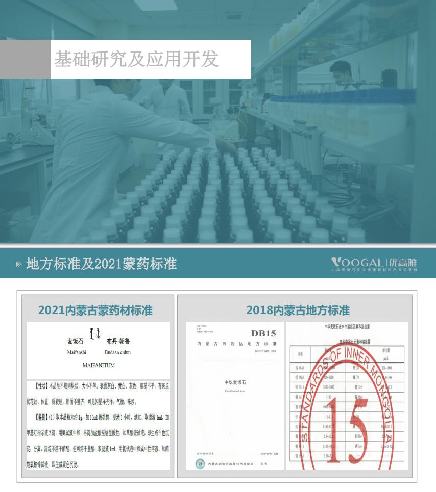 中华麦饭石材料及应用研究